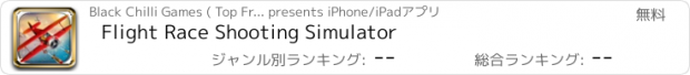 おすすめアプリ Flight Race Shooting Simulator