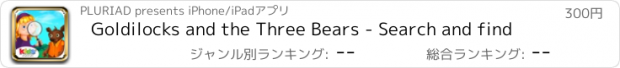 おすすめアプリ Goldilocks and the Three Bears - Search and find