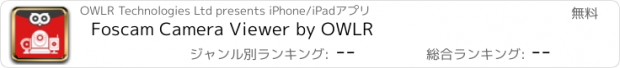 おすすめアプリ Foscam Camera Viewer by OWLR