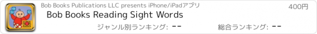 おすすめアプリ Bob Books Reading Sight Words