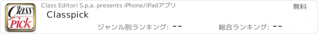 おすすめアプリ Classpick