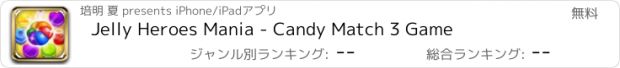 おすすめアプリ Jelly Heroes Mania - Candy Match 3 Game
