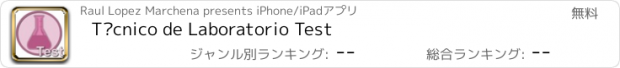 おすすめアプリ Técnico de Laboratorio Test