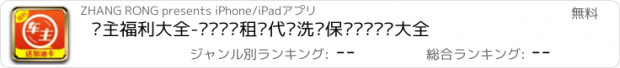 おすすめアプリ 车主福利大全-买车卖车租车代驾洗车保养车险拼车大全