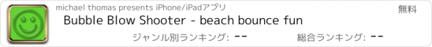 おすすめアプリ Bubble Blow Shooter - beach bounce fun