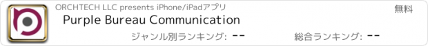 おすすめアプリ Purple Bureau Communication