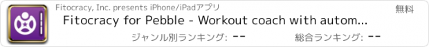 おすすめアプリ Fitocracy for Pebble - Workout coach with automated exercise tracking