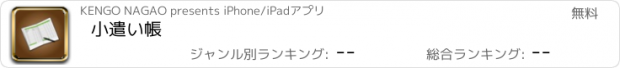 おすすめアプリ 小遣い帳