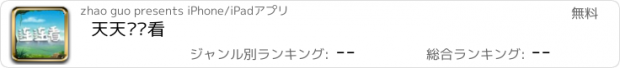 おすすめアプリ 天天连连看