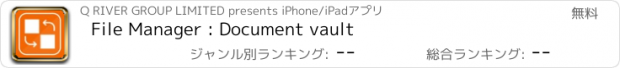 おすすめアプリ File Manager : Document vault