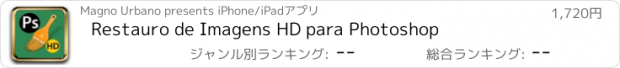 おすすめアプリ Restauro de Imagens HD para Photoshop