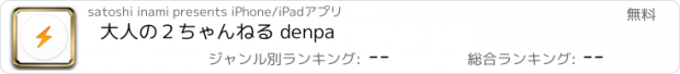 おすすめアプリ 大人の２ちゃんねる denpa