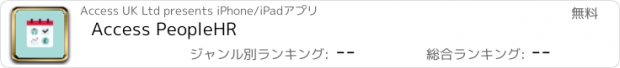 おすすめアプリ Access PeopleHR