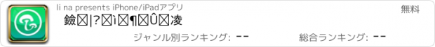 おすすめアプリ 黑竹沟野生菌火锅