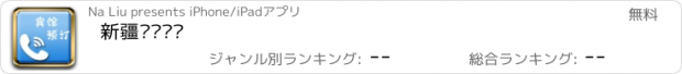 おすすめアプリ 新疆宾馆预订