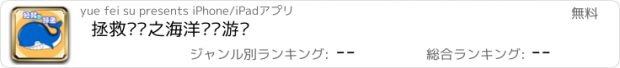 おすすめアプリ 拯救鲸鱼之海洋竞赛游戏