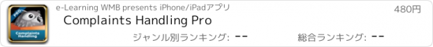 おすすめアプリ Complaints Handling Pro