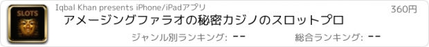 おすすめアプリ アメージングファラオの秘密カジノのスロットプロ