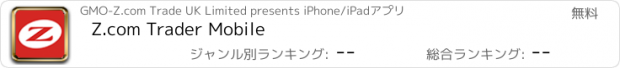 おすすめアプリ Z.com Trader Mobile