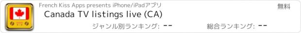 おすすめアプリ Canada TV listings live (CA)