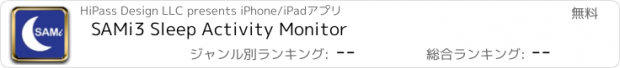 おすすめアプリ SAMi3 Sleep Activity Monitor