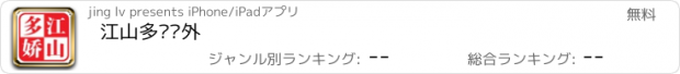 おすすめアプリ 江山多娇户外