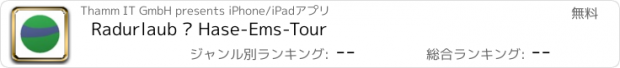 おすすめアプリ Radurlaub – Hase-Ems-Tour