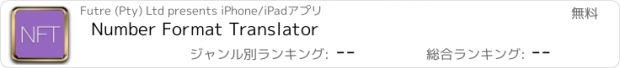 おすすめアプリ Number Format Translator