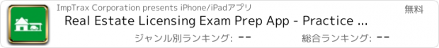 おすすめアプリ Real Estate Licensing Exam Prep App - Practice Questions & Study Guide with Flashcards for Real Estate License Test