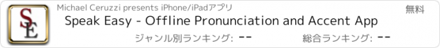 おすすめアプリ Speak Easy - Offline Pronunciation and Accent App