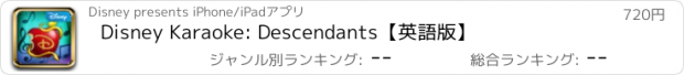 おすすめアプリ Disney Karaoke: Descendants【英語版】