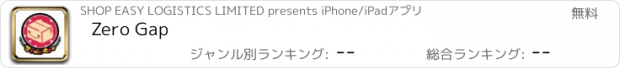 おすすめアプリ Zero Gap