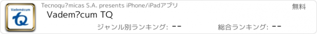 おすすめアプリ Vademécum TQ