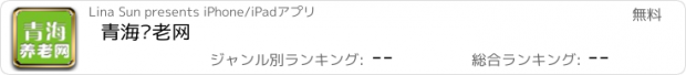 おすすめアプリ 青海养老网