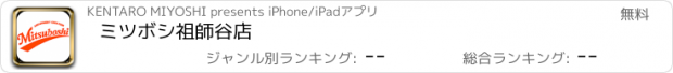 おすすめアプリ ミツボシ祖師谷店