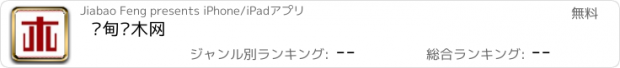 おすすめアプリ 缅甸红木网