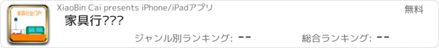 おすすめアプリ 家具行业门户