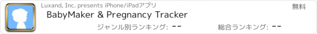 おすすめアプリ BabyMaker & Pregnancy Tracker