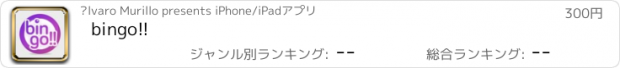 おすすめアプリ bingo!!