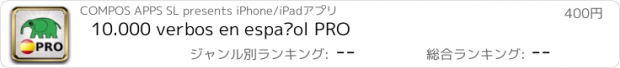 おすすめアプリ 10.000 verbos en español PRO