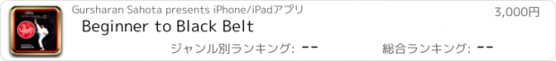 おすすめアプリ Beginner to Black Belt