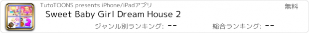 おすすめアプリ Sweet Baby Girl Dream House 2