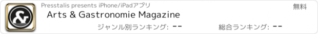 おすすめアプリ Arts & Gastronomie Magazine