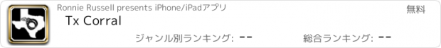 おすすめアプリ Tx Corral