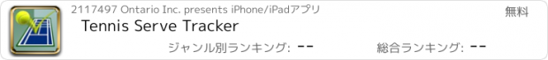 おすすめアプリ Tennis Serve Tracker
