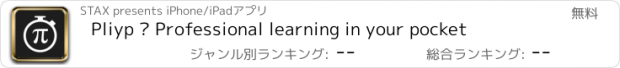 おすすめアプリ Pliyp — Professional learning in your pocket