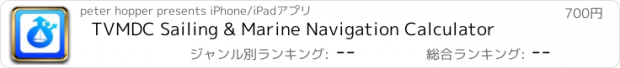 おすすめアプリ TVMDC Sailing & Marine Navigation Calculator