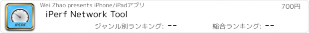 おすすめアプリ iPerf Network Tool