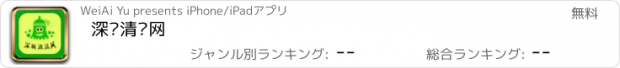 おすすめアプリ 深圳清洁网