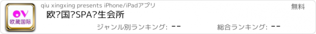 おすすめアプリ 欧葳国际SPA养生会所